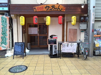 居酒屋 かっちゃん お店を探す 京橋商店街の公式サイト